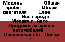  › Модель ­ Kia Rio › Общий пробег ­ 75 000 › Объем двигателя ­ 2 › Цена ­ 580 000 - Все города, Москва г. Авто » Продажа легковых автомобилей   . Пензенская обл.,Пенза г.